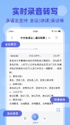 录音转文字小助手