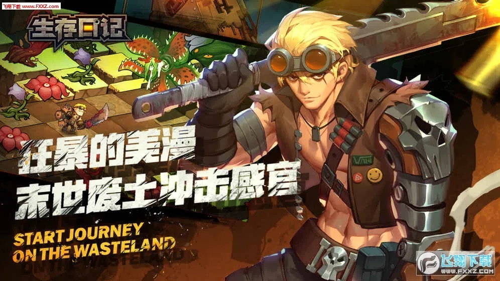 生存日记(末日生存游戏)  手机版1