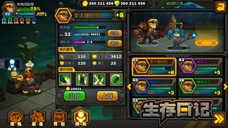 生存日记(末日生存游戏)  手机版3