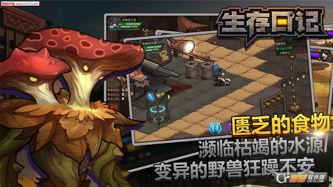 生存日记(末日生存游戏)  手机版5
