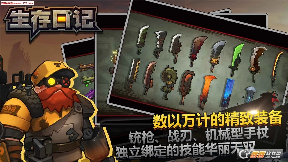 生存日记(末日生存游戏)  手机版4