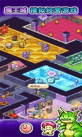 魔王城物语汉化版图4