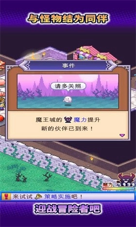 魔王城物语汉化版图2