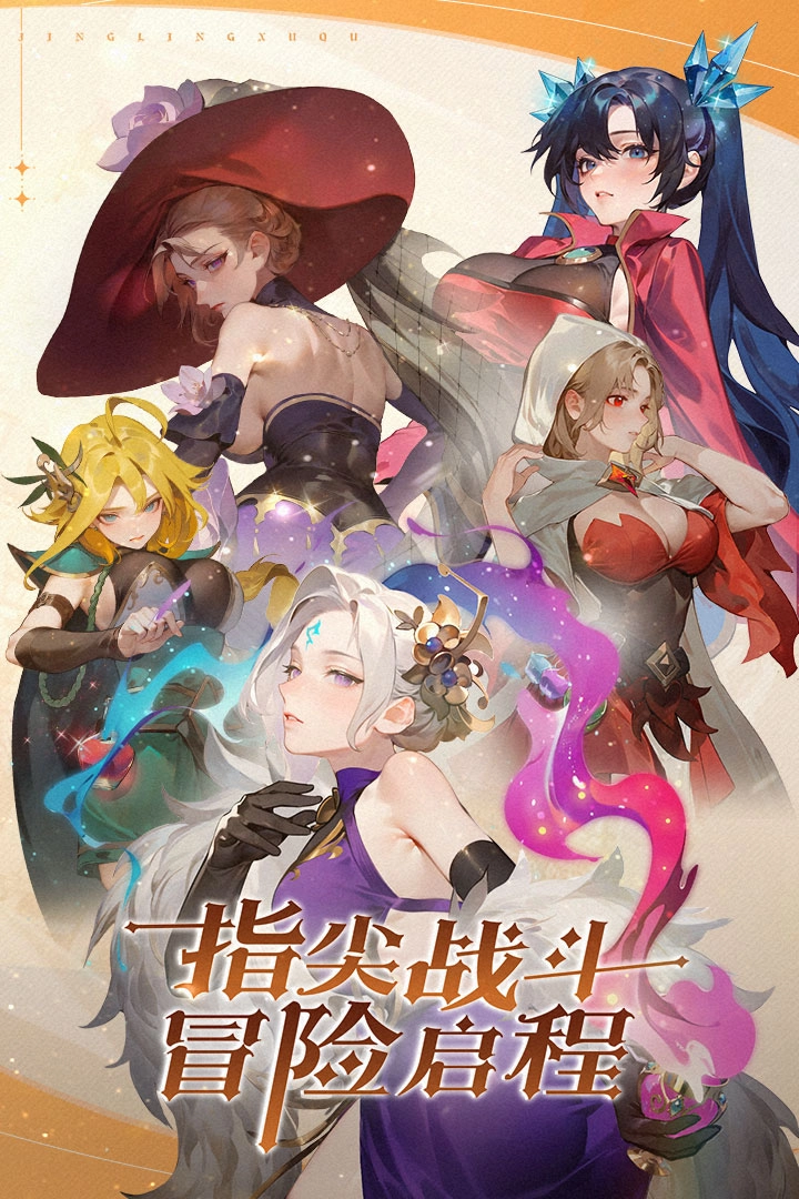 精灵序曲最新版(3)