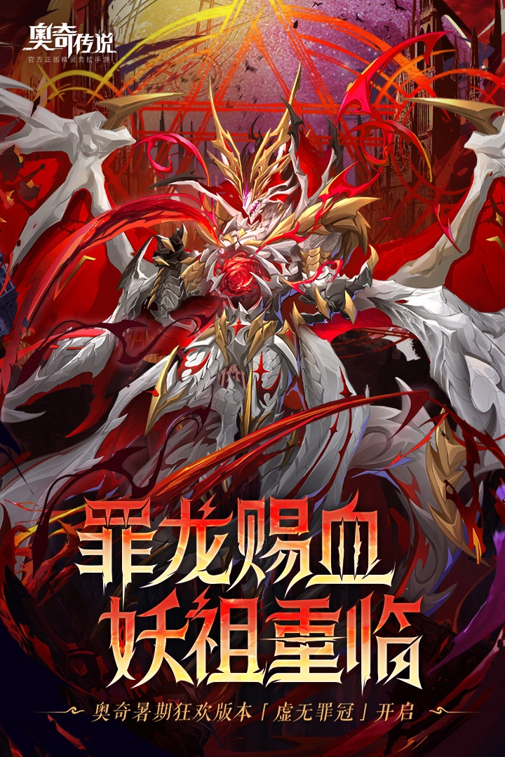 奧奇傳說免費  安卓版-截圖4