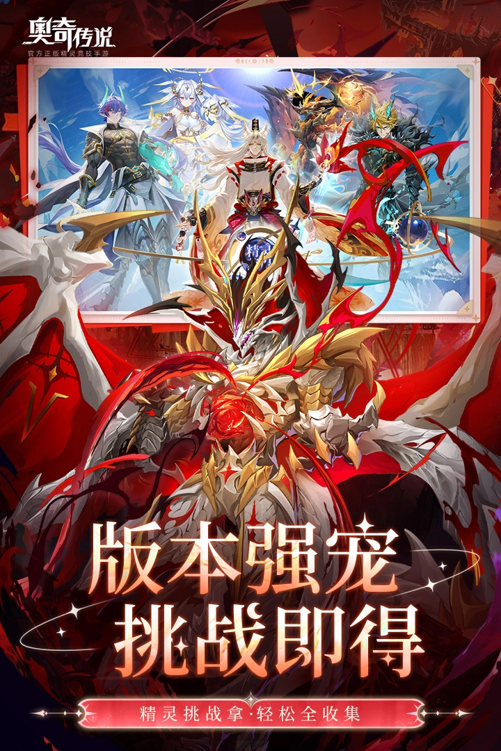 奧奇傳說免費  安卓版-截圖1