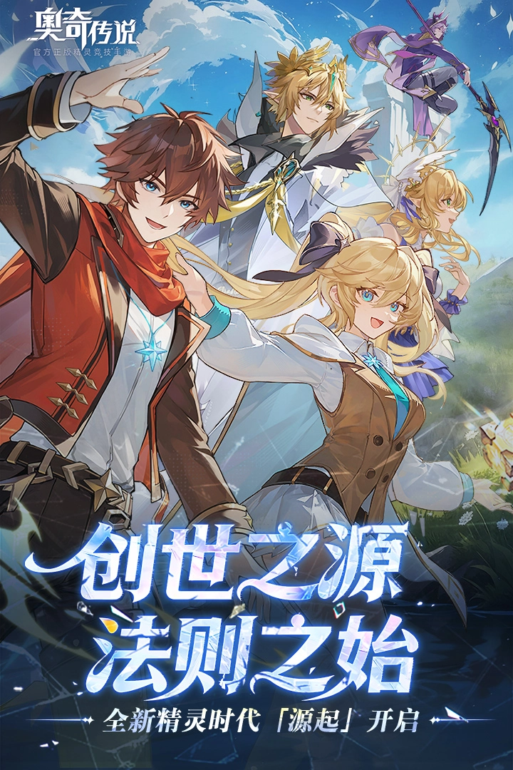 奧奇傳說免費  安卓版-截圖2