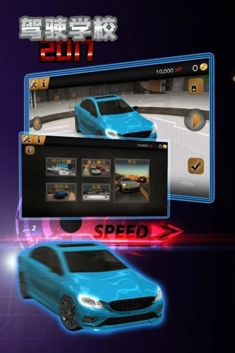驾驶学校2017截图3