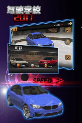 驾驶学校2017截图1