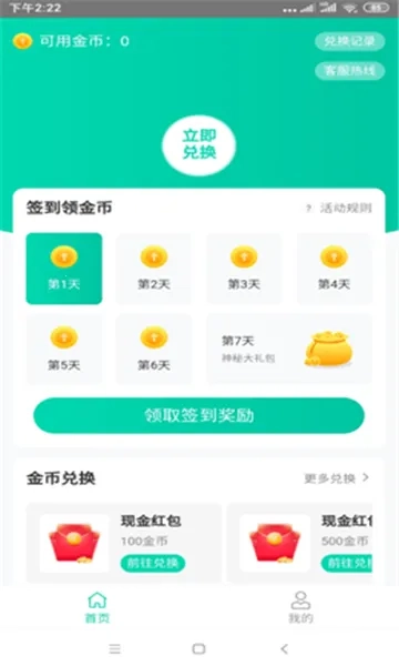 好兑(资源丰富购物软件)  手机版截图1