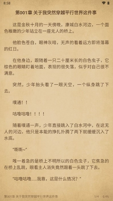 西梅小说安装2024  手机版