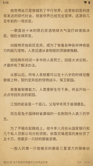 西梅小说安装2024  手机版