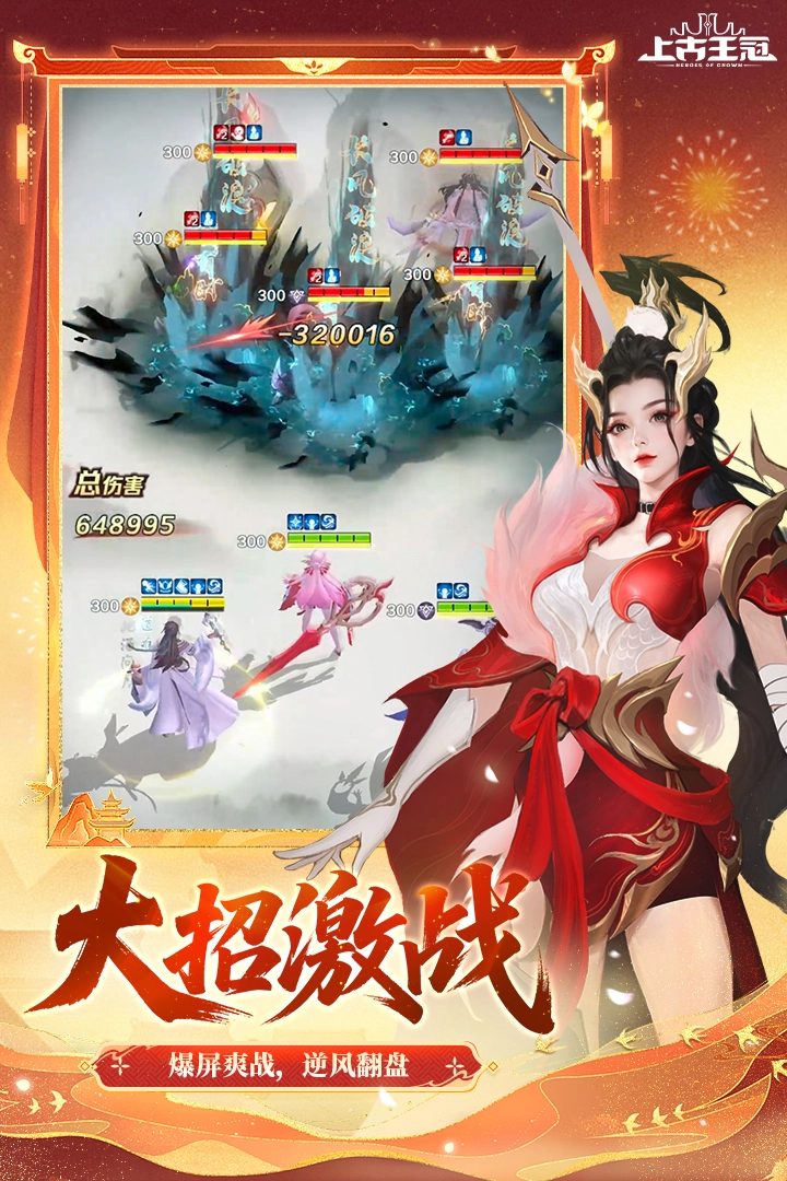 上古王冠正版(3)