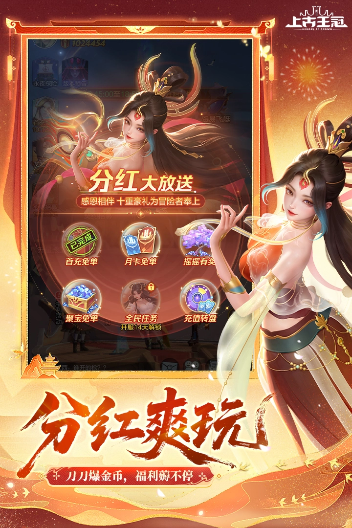 上古王冠正版(1)