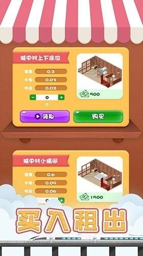 包租婆模擬器免費版-截圖3