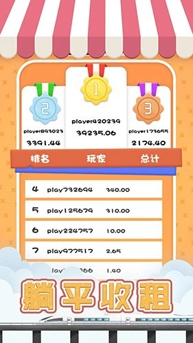 包租婆模擬器免費版-截圖1