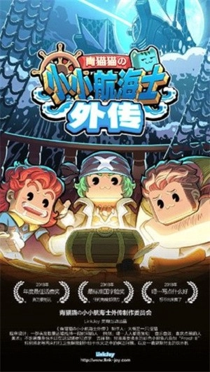 小小航海士外傳內購版-截圖4