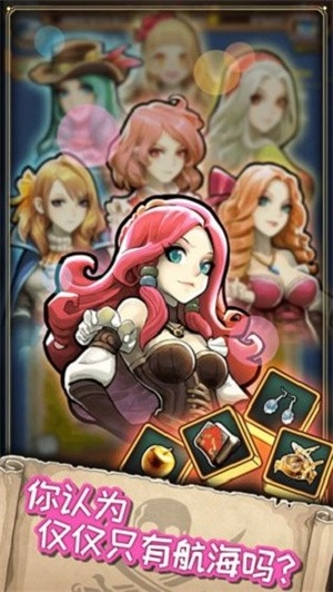 小小航海士外傳內購版-截圖3