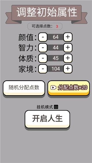 人生幸运岛重开模拟器(2)