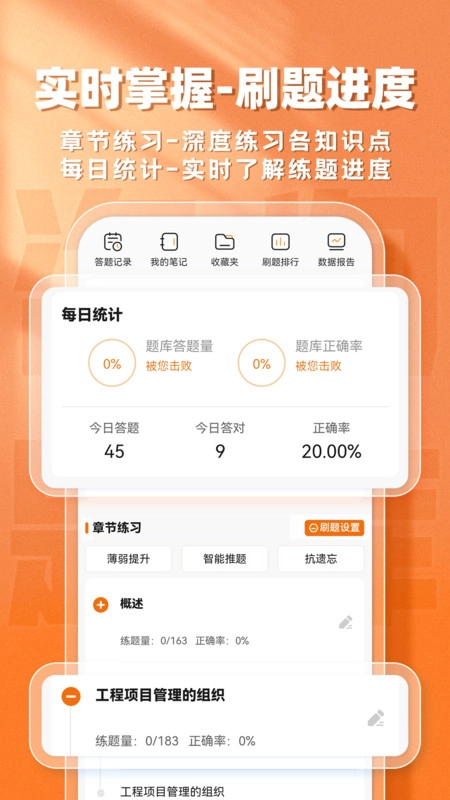 咨询工程师题库帮图2