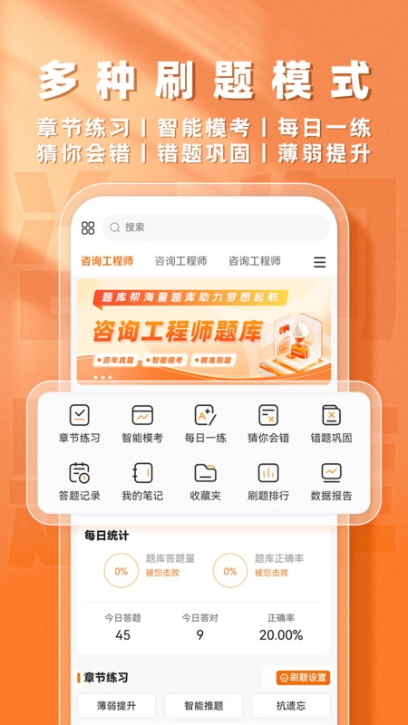 咨询工程师题库帮图4