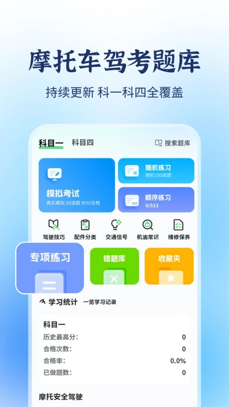 摩托车驾考题库宝典图3