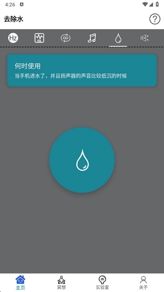 声音频率器手机版图1