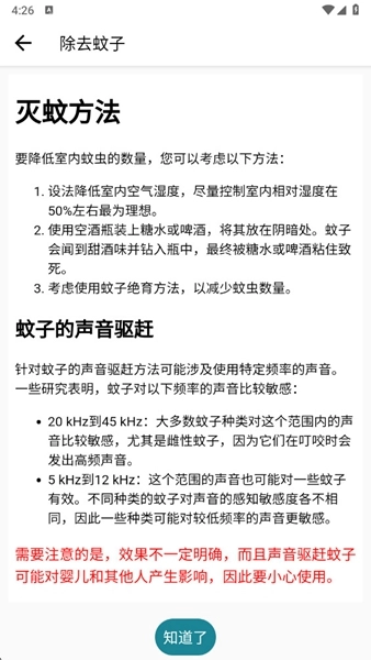 声音频率器手机版图3