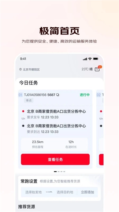 京驿货车司机版
