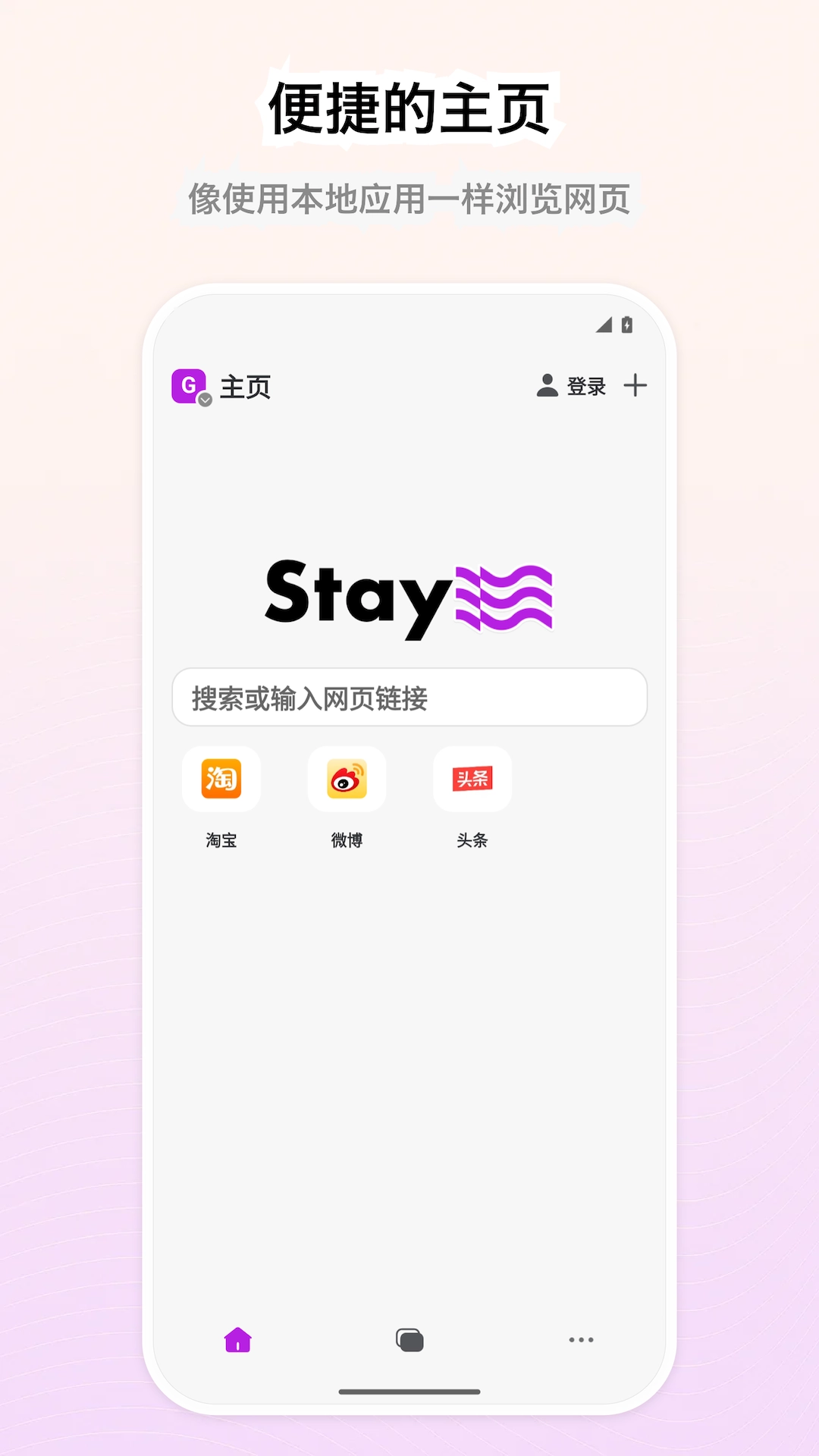 Stay浏览器安卓版-图1