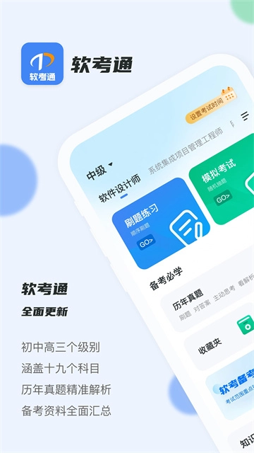 软考通图3