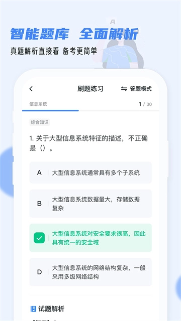 软考通图1