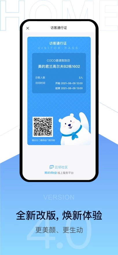 云邻社区  安卓版