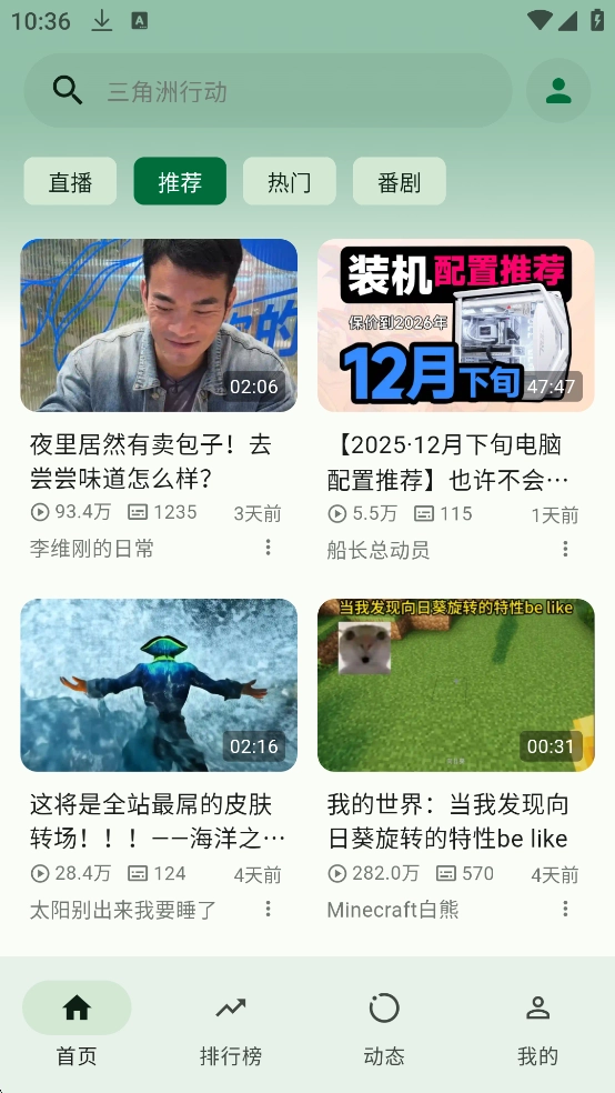 PiliPala bilibili第三方客户端 图1