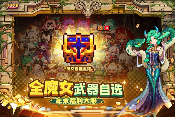 我的勇者360渠道服-截圖5