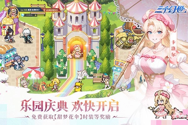 三千幻世2026最新版(5)