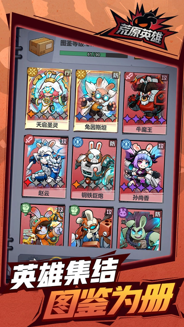 荒原英雄正式版(1)