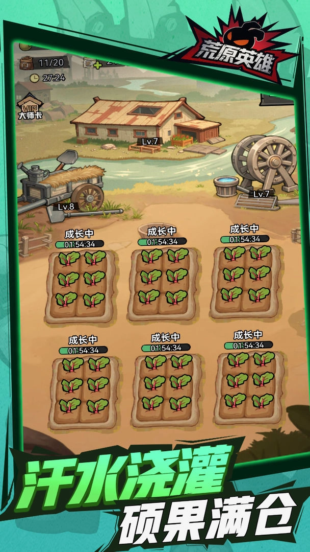 荒原英雄正式版(5)