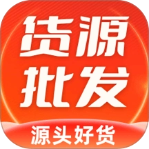 批發(fā)貨源市場(chǎng)