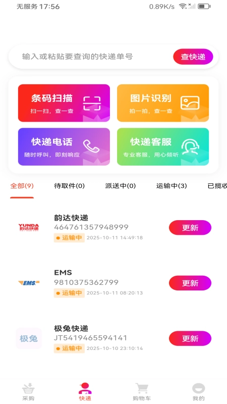 批发货源市场截图1