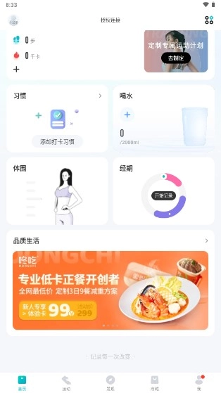 好轻体脂秤  安卓版