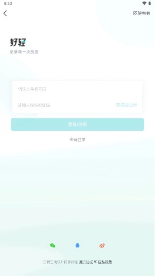 好轻体脂秤  安卓版