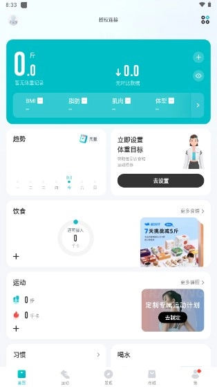 好轻体脂秤  安卓版