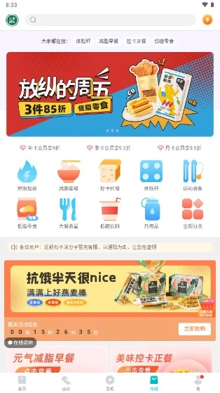 好轻体脂秤  安卓版