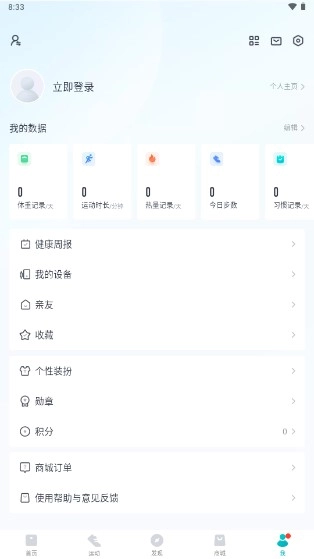 好轻体脂秤  安卓版