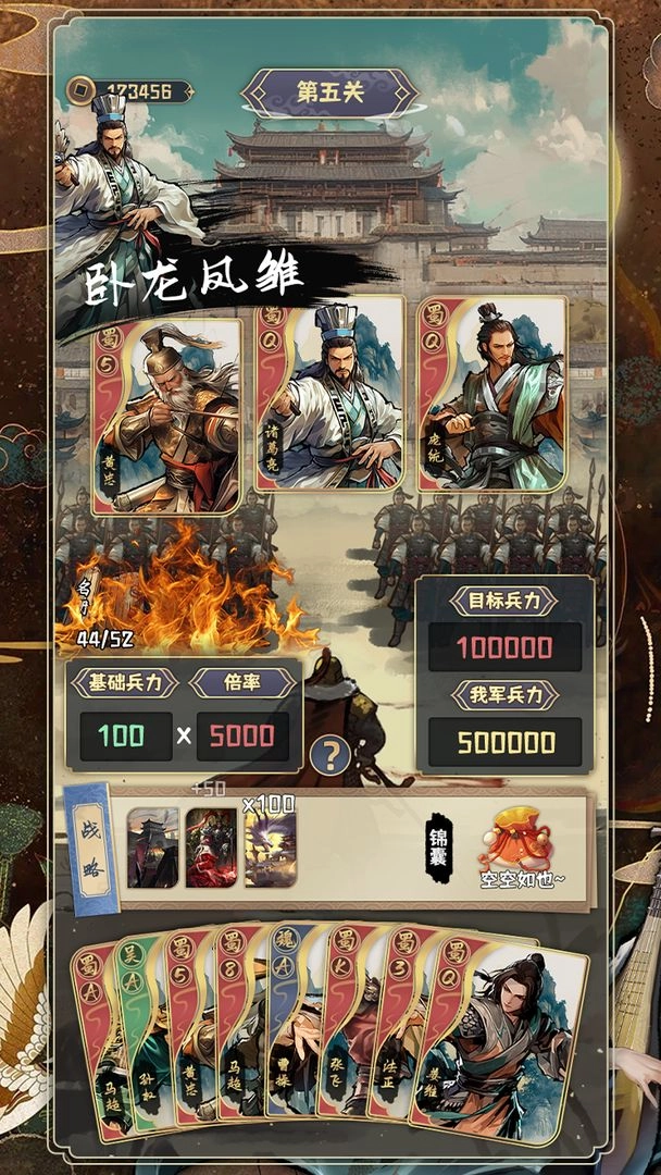 肉鸽三国安卓版