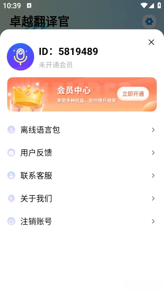卓越翻译官手机版截图4
