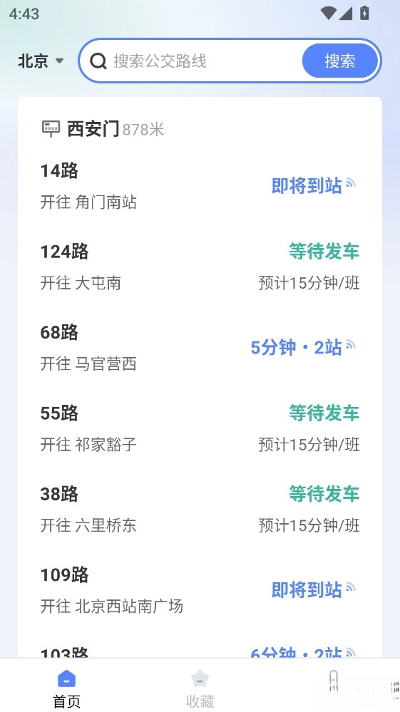 畅行无忧公交手机版截图3