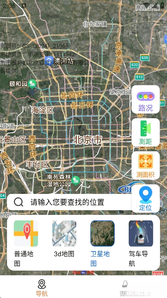 核意面速速实时导航