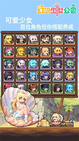 幻想少女公会全角色解锁版图3